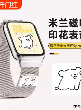适用小米手环9Pro表带手表8Pro腕带7新款米兰金属磁吸红米watch5替换带redmiwatch4青春版3线条小狗2夏季配件