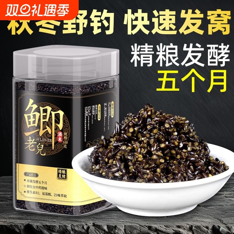 钓鱼酒米打窝米野钓鲫鱼鱼饵发酵黑酒米黑坑野钓鲫鱼饵料窝料专用