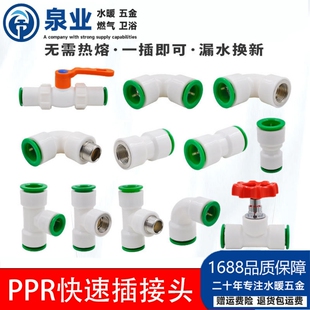 水管件配件 PPR免热熔快插205快速活接头外直接4内丝弯头6分直插式