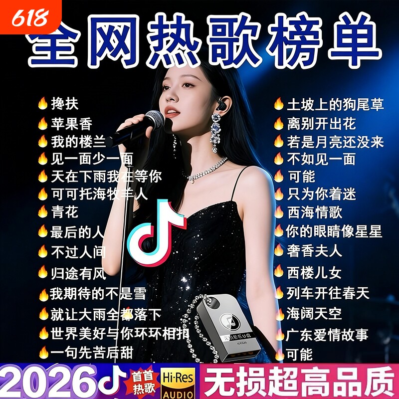 车载u盘歌曲2026新款无损音乐高品质汽车网红dj柏林之声音响优盘