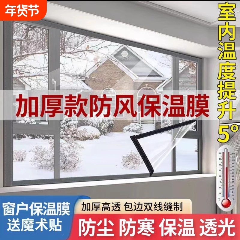 窗户防风保暖膜防寒保温挡风神器冬季家用密封窗帘加厚透明膜防寒,基础建材,密封条,淘宝优惠券,粉丝福利购,淘宝优惠卷