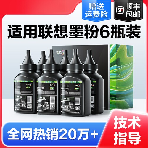 适用联想打印机墨粉碳粉m7206通用m7400pro  7216 m7450f m7600d m7605d m7650dnfLT2451h 2441 LJ2400L裕品