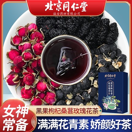 同仁堂黑果桑葚玫瑰花茶桑椹干黑枸杞泡刺梨养生茶女人早c晚a茶包