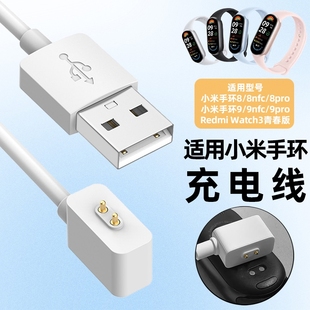 9pro数据线快充红米Redmi红米手环2智能充电线配件运动 8磁吸充电器nfc底座磁吸式 适用小米手环充电线10