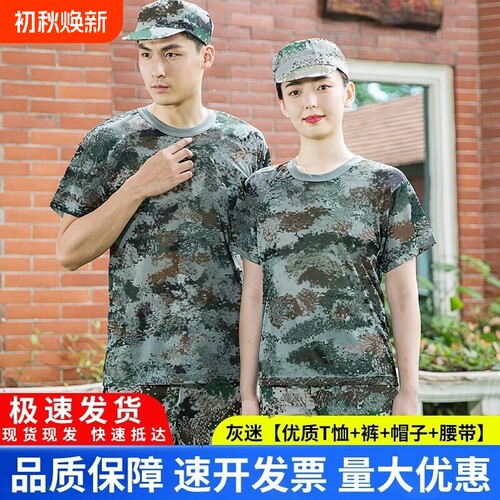 军训服速干男大学生军训全套短袖迷彩T恤夏季工装帽子腰带