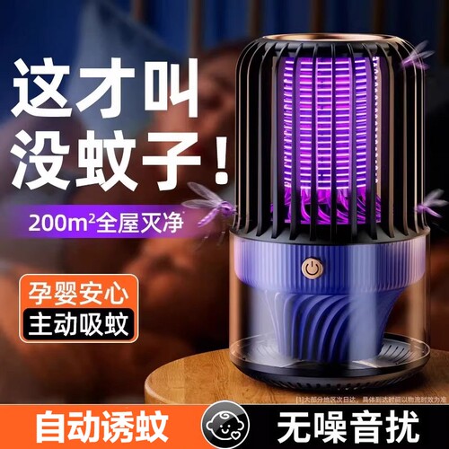 灭蚊灯家用室内强力电驱蚊灯神器蓝光诱捕器孕妇婴儿适用蚊子吸入