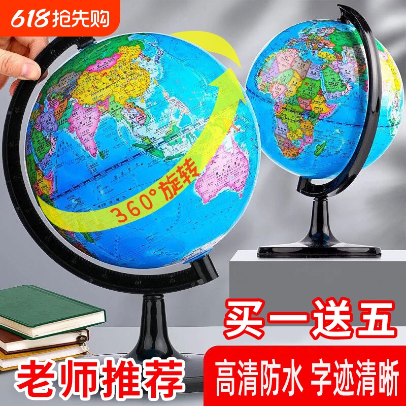 世界地球仪学生用初中生中英教学版20cm小号中号大号儿童早教摆件