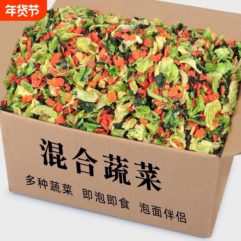 新货混合蔬菜干青菜高丽菜胡萝卜干货类食材大全泡面伴侣脱水蔬菜