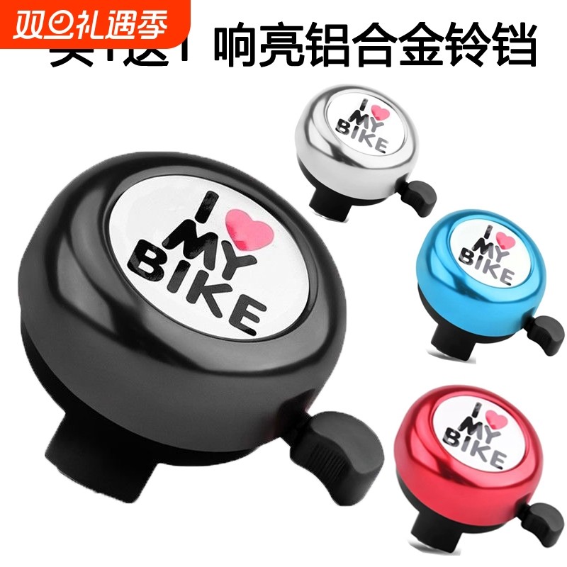 山地自行车铃铛响亮铃铛儿童车滑板车铃铛平衡车铃铛单车车铃