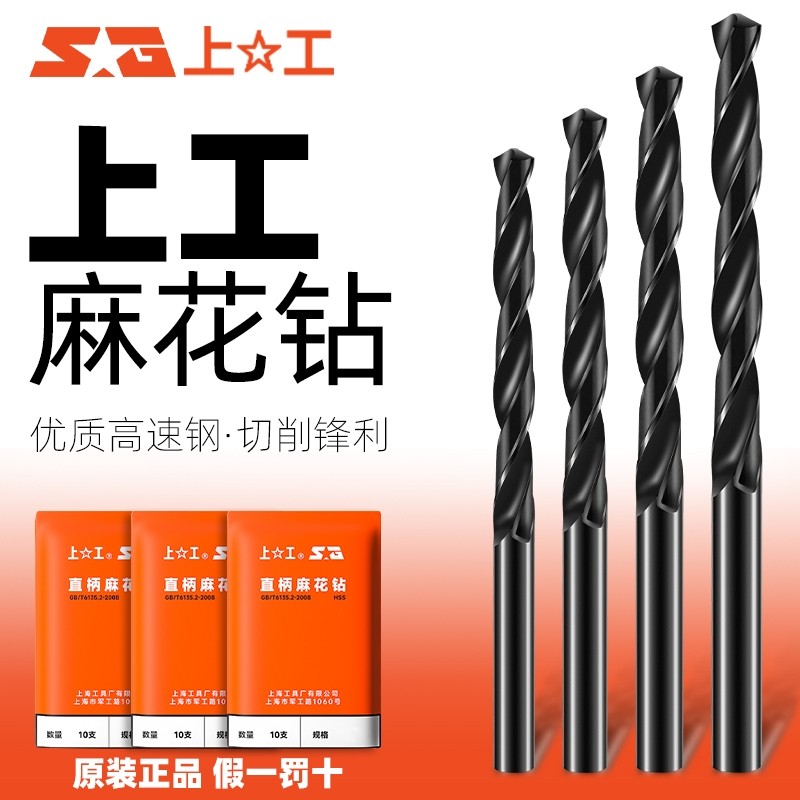 上工钻头直柄麻花钻高速钢手电钻超硬合金钻头打孔钻花0.2-20MM图片