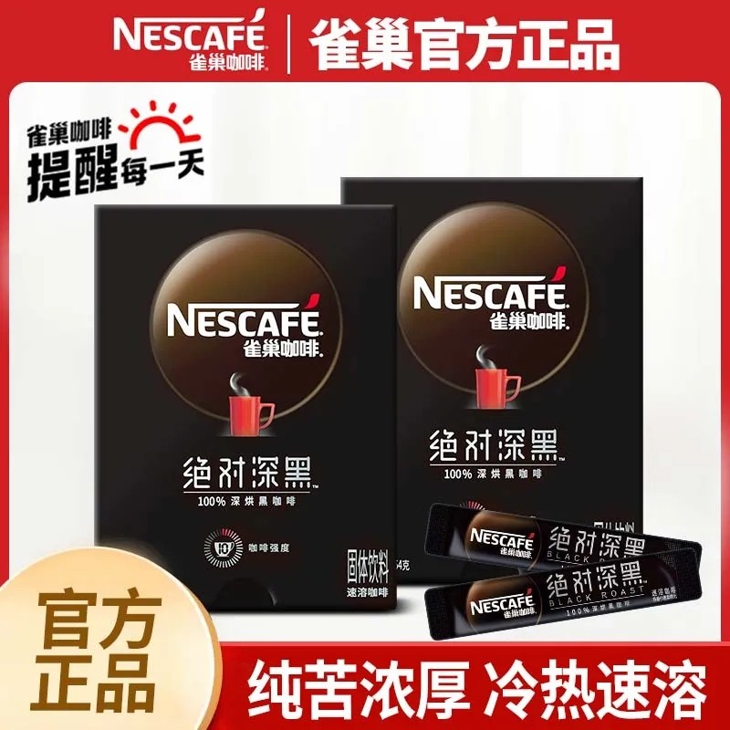 雀巢绝对深黑深度烘培无蔗糖速溶咖啡粉30盒装袋装提神健身搭档