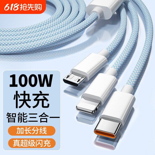 充电线三合一数据线充电器快充一拖三100W适用苹果安卓华为mate70手机66W多功能充电宝线短电缆接口加长闪充