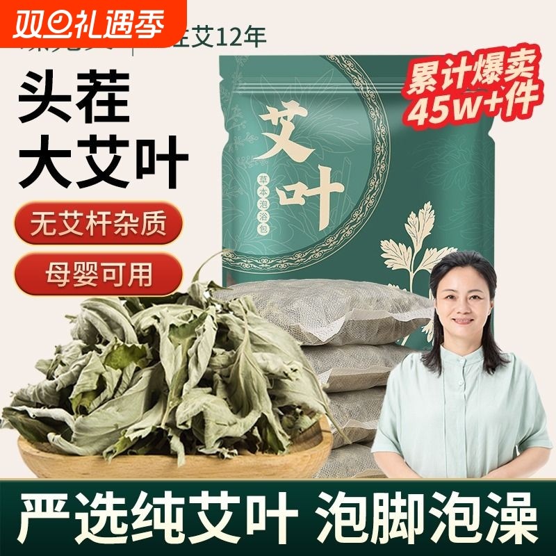 艾叶干艾草叶家用批发坐月子产后产妇宝宝儿童秋冬泡澡包泡脚药包