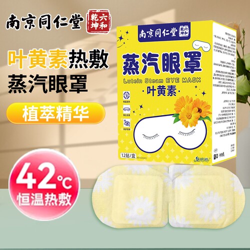 叶黄素蒸汽眼罩1盒12贴起