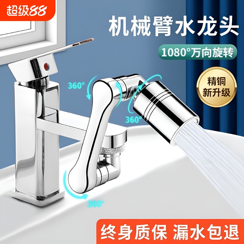 机械臂万向水龙头延伸器防溅可旋转洗脸盆神器厨房折叠全铜面盆