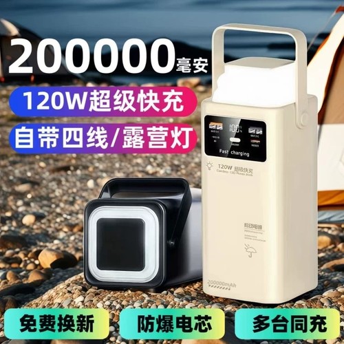【新国标3C认证】2025新款超级快充大容量充电宝户外超大容量移动电源自带线便携式户外露营直播外卖自驾旅行