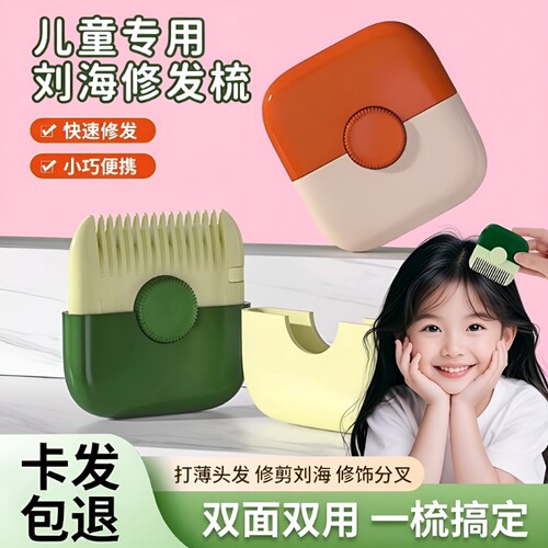 二合一削发器梳子|超8000次加购