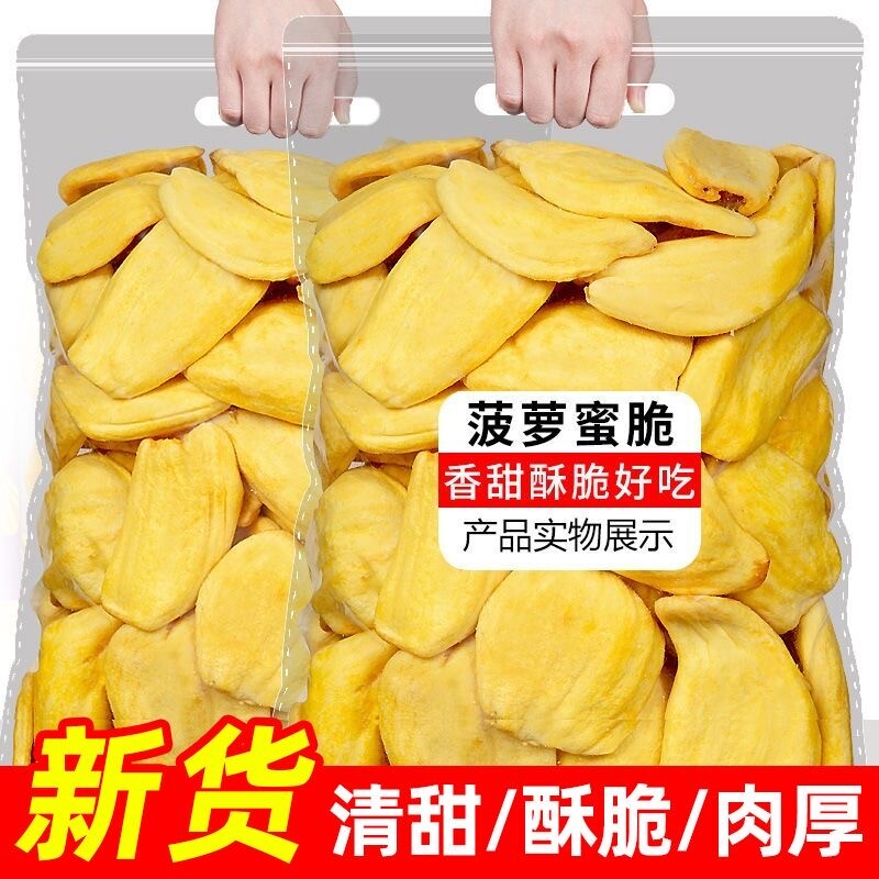 海南特产冻干菠萝蜜干脱水菠萝蜜脆水果干脆片网红休闲零食批发