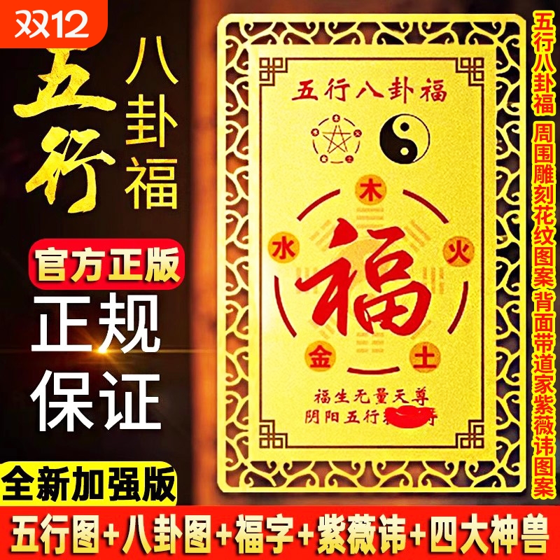 阴阳五行八卦福护身符金卡正品版五行阴阳福字男女款随身携带平安
