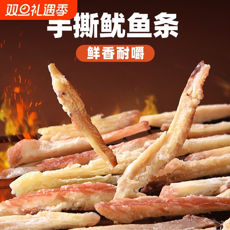 即食鱿鱼干手撕炭烤风琴鱿鱼条丝青岛海鲜特产零食小吃解馋小包装