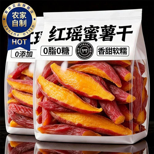 红瑶红薯干地瓜干农家自制无添加糖烤番薯干低脂零食小吃解馋代餐