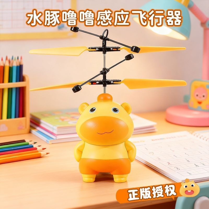 飞天卡皮巴拉授权感应飞行器悬浮玩具飞机女孩生日礼物男孩飞行器