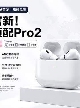 顺丰】华强北蓝牙耳机AirPro2代主动降噪Pro3代适用iphone五代
