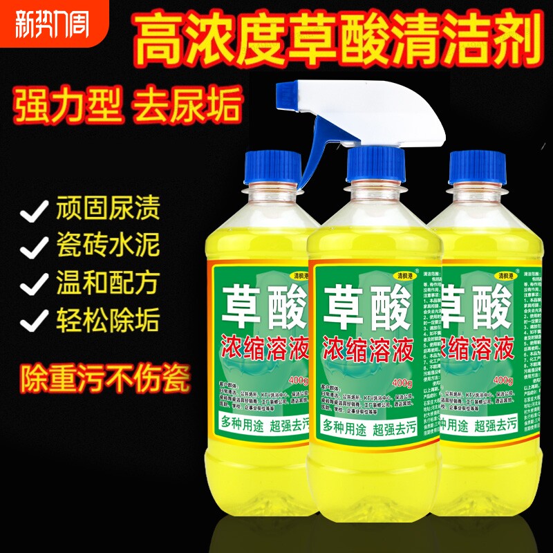 草酸清洁剂厕所瓷砖强力去污洗水泥地板砖马桶神器除垢高浓度水垢