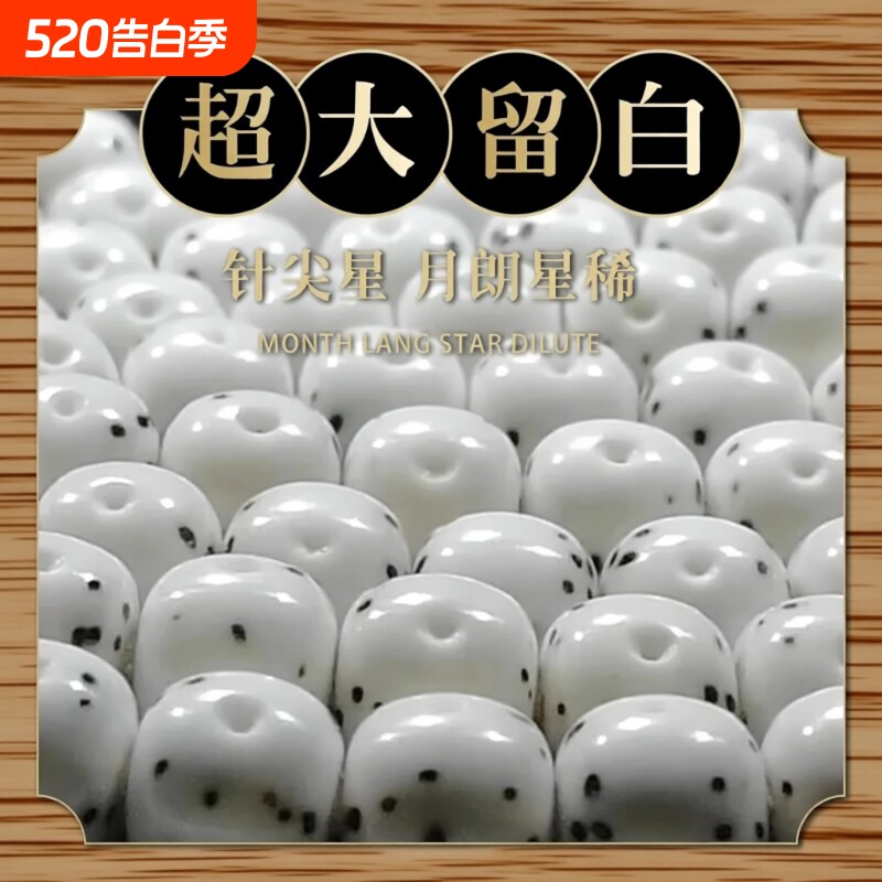 海南星月菩提子月朗星稀108颗文玩佛念珠男女项链手串大留白单圈