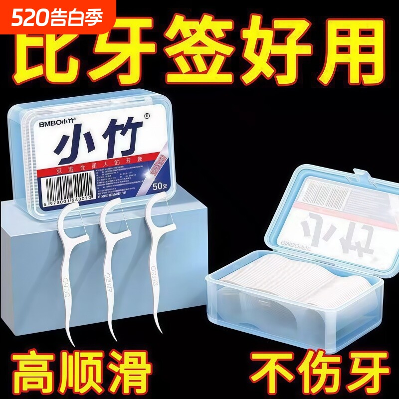 小竹牙签家庭装超细牙线棒独立包装一次性牙线剔牙家用牙缝牙齿