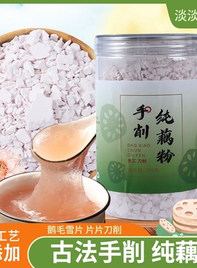 寻莲说古法手削刀削纯藕粉正品官方正宗无添加耦粉莲藕粉早餐原味