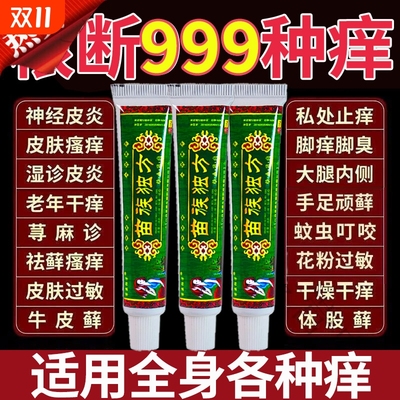苗药外用抑菌乳膏正品皮肤止痒气脚瘙痒疹湿止痒草本软膏大腿内侧