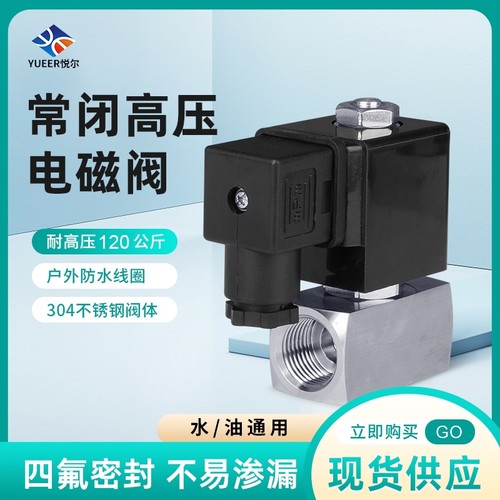 120公斤高压电磁阀2分3分4分户外防水常闭不锈钢水阀AC220VDC24V
