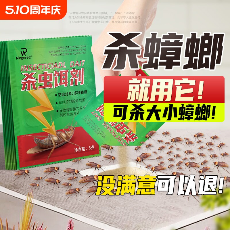 灭蟑螂药家用非无毒全窝端厨房饭店旗舰灭杀蟑屋粉克星室内宠物