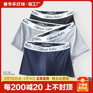 男士内裤抗菌男生平角裤四角短裤头底裤衩大码青少年2024石墨烯