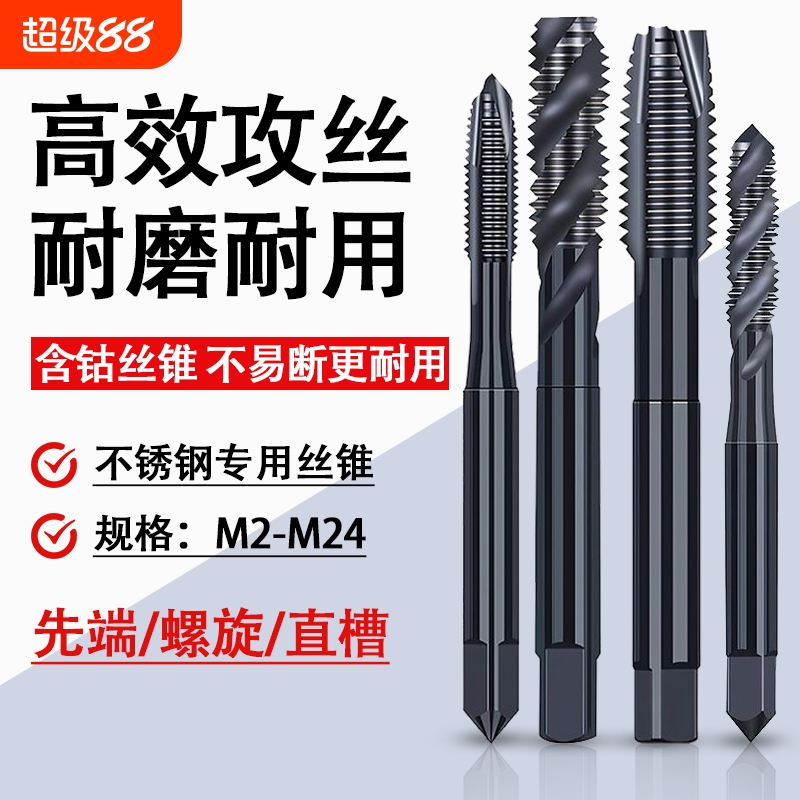 含钴氮化机用丝锥先端螺旋丝攻不锈钢打孔神器专用钻头4m5m6m8m10