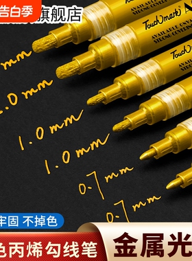 金色签字笔丙烯马克笔Touchmark拍立得圣诞手绘笔明星签名笔银色金属油漆补色记号笔美术专用白色高光勾线笔