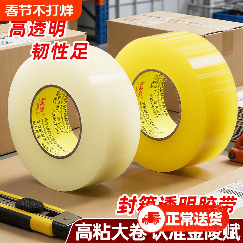 透明胶带大卷高粘大号宽胶带快递打包封箱带4.5厘米6cm封口厚胶