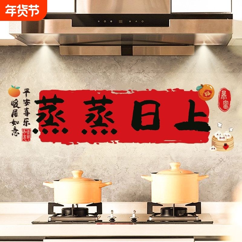厨房防油贴纸防水自粘耐高温灶台蒸蒸日上乔迁之喜新居装饰静电,节庆用品/礼品,喜字/剪纸/贴纸,淘宝优惠券,粉丝福利购,淘宝优惠卷