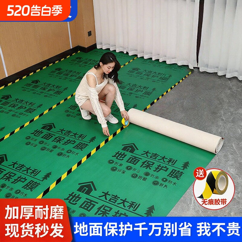 装修地面保护膜铺地地砖瓷砖地板地垫地膜防护膜一次性防护垫楼梯