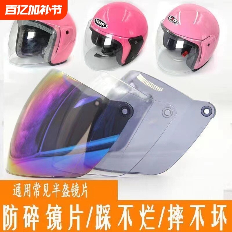 摩托车头盔防雾螺丝镜片防紫外线冬季通用安全帽前挡风镜玻璃面罩