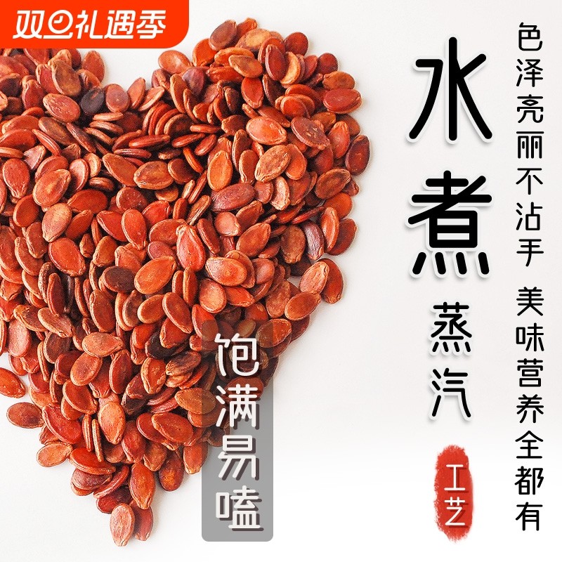 红瓜子咸味土特产零食整箱水煮红西瓜子蒸汽瓜子红批发中大颗粒