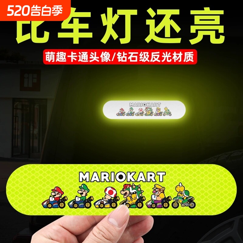 马里奥车贴可爱创意划痕遮挡电动车小牛雅迪爱玛汽车强反光装饰贴