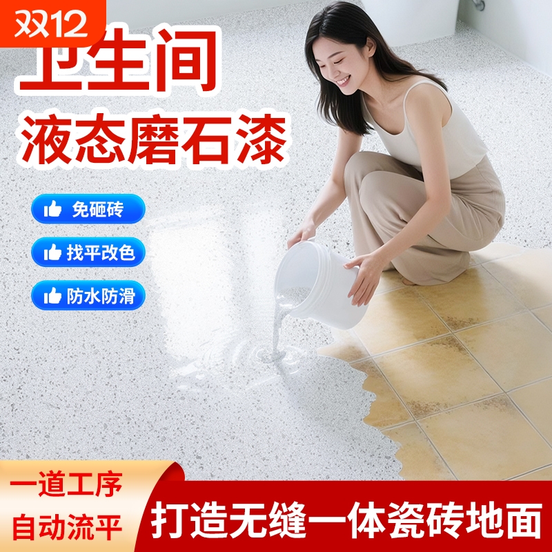 卫生间环氧彩砂自流平地坪漆专用