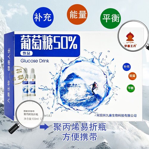 甲蕃王丹葡萄糖50％饮品口服液100ml 快速补充能量饮品便携小瓶装