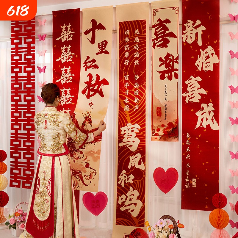 结婚挂布条幅喜字订婚礼用品布置男女客厅婚房装饰晨袍拍照背景墙