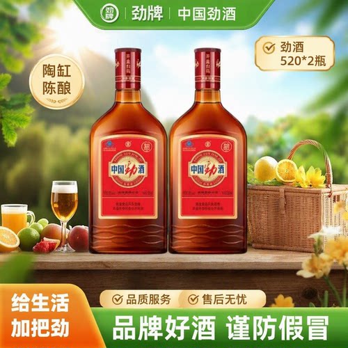 劲牌35度中国劲酒520ml*2瓶