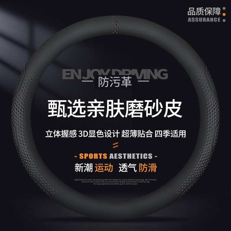 2025年新款防污革防滑透气吸汗舒适耐磨汽车方向盘套厂家直销跨境