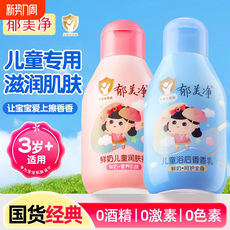 郁美净鲜奶儿童润肤蜜乳液儿童身体乳宝宝润肤蜜乳液秋冬季保湿