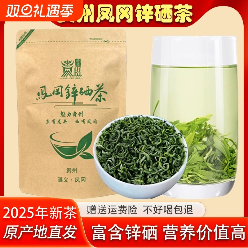 贵州凤冈锌硒茶雨前遵义浓香耐泡毛尖绿茶2025新茶叶田坝毛峰春茶